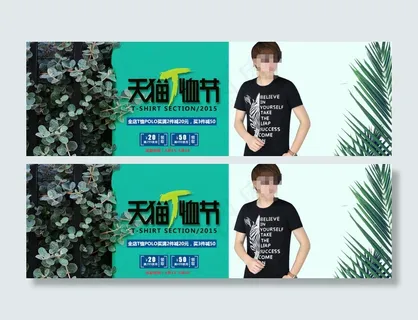 天猫T恤节男装海报
