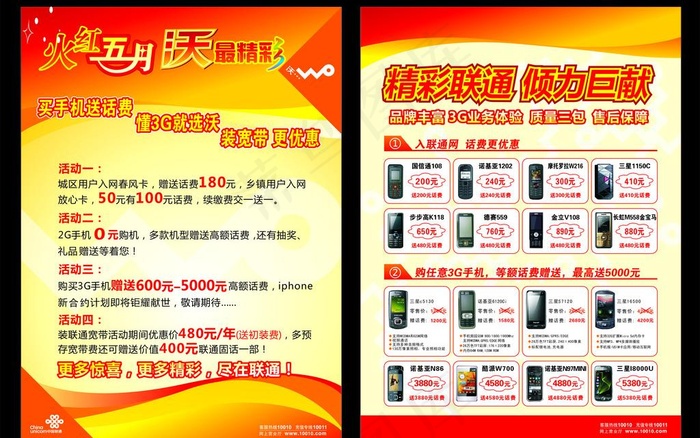 联通火红五月图片