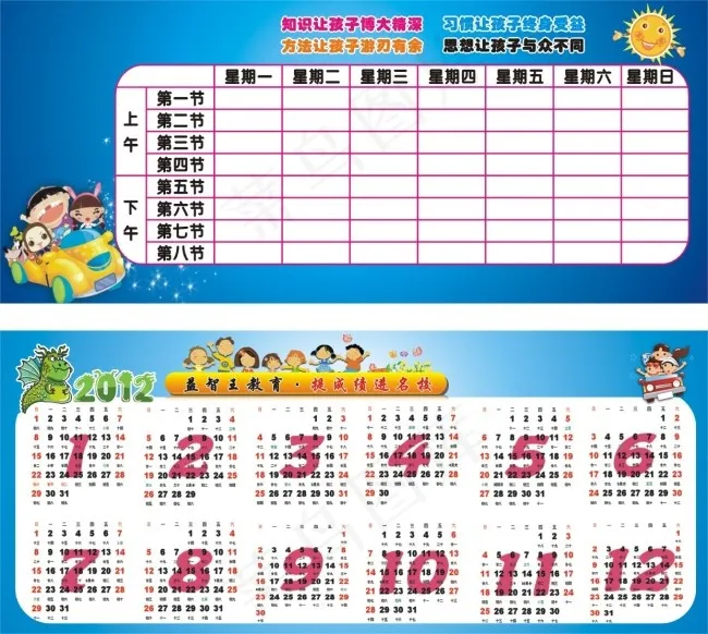 课程表CRL9格式cdr矢量模版下载