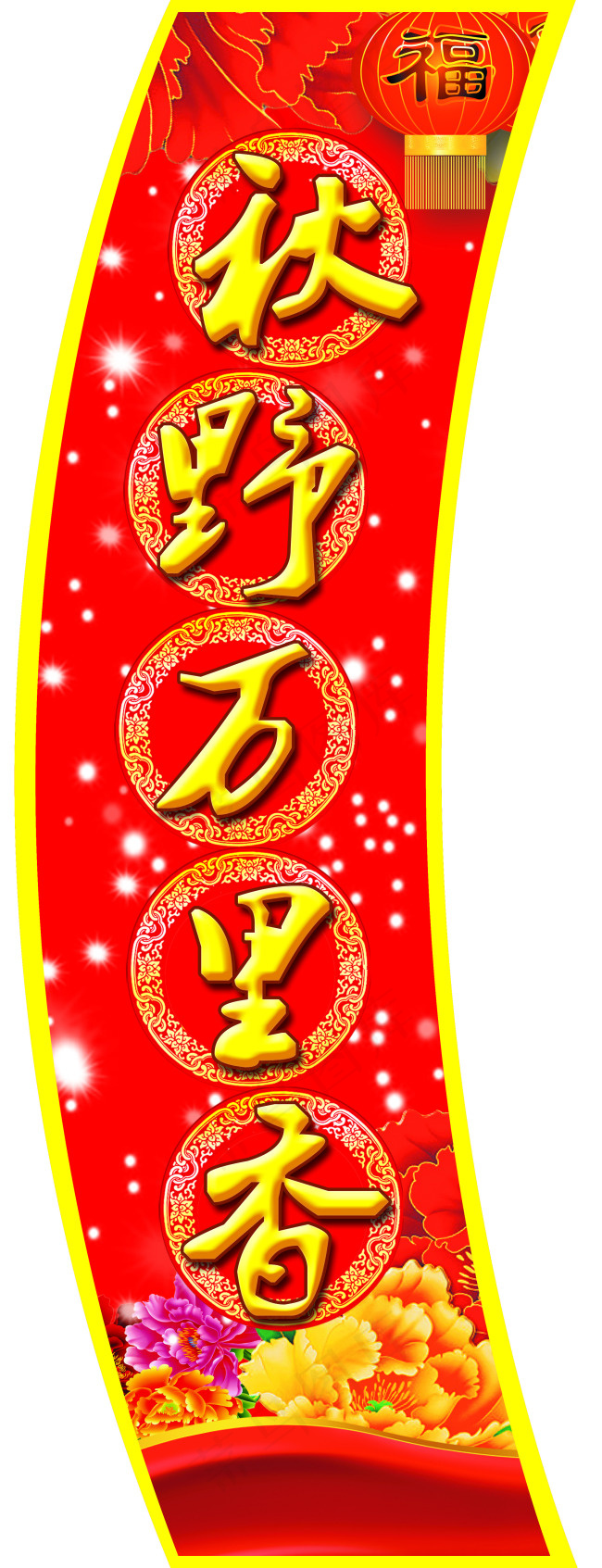 中秋拱门