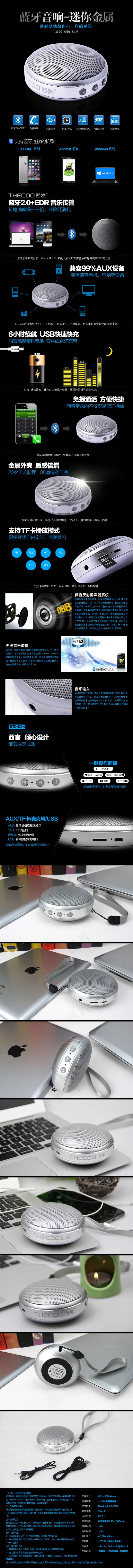 迷你金属蓝牙音箱详情页