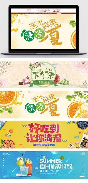 淘宝天猫小清新水果果汁海报模板