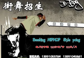 街舞招生广告图片