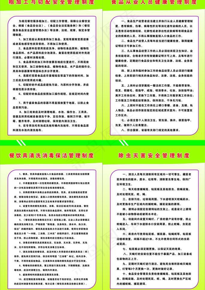 食品制度图片cdr矢量模版下载