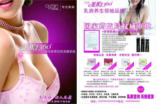 丰胸海报丰胸医院(210X297)cdr矢量模版下载