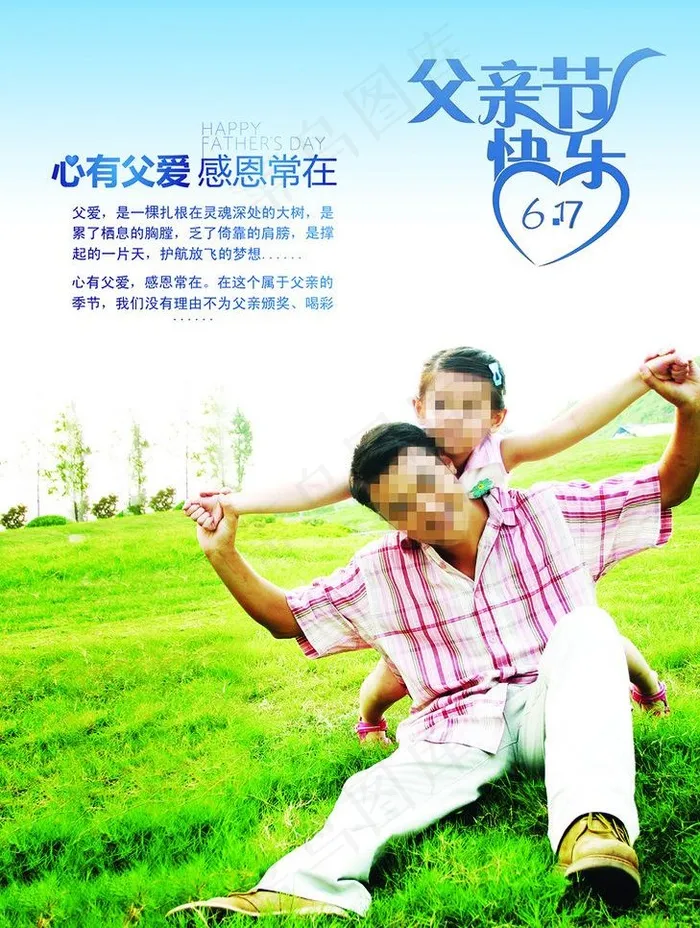 父亲节海报图片psd模版下载