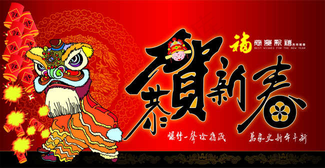 恭贺新春cdr矢量模版下载