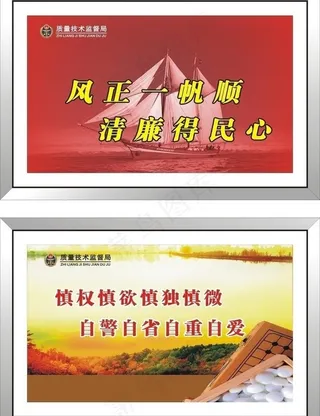 党风廉政建设图片