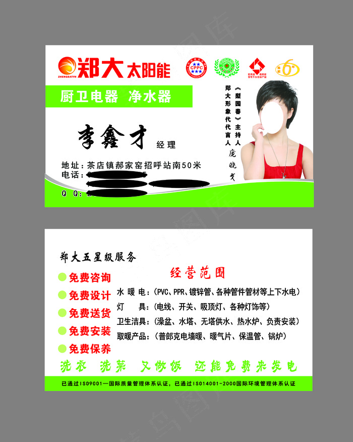 郝家窑郑大名片