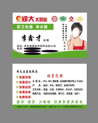 郝家窑郑大名片