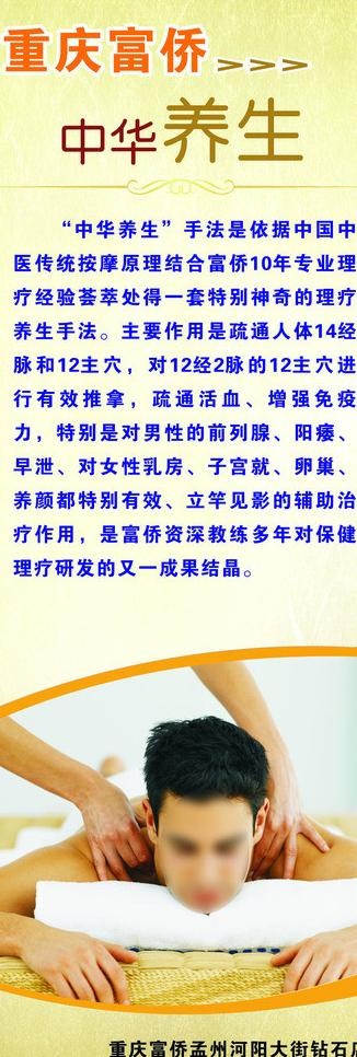 中华养生展架图片cdr矢量模版下载