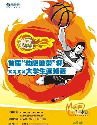 篮球赛海报图片