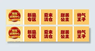 淘宝 分类 试用图片