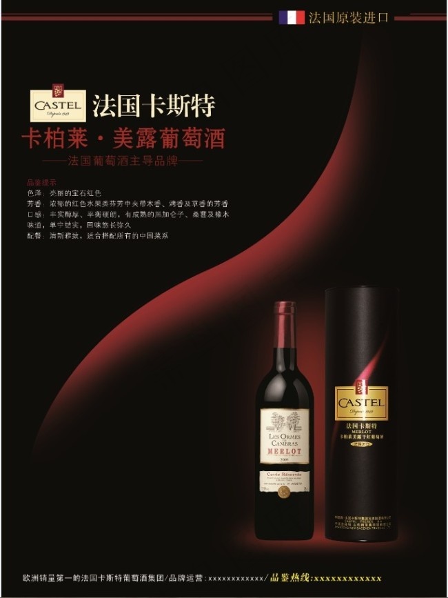红酒海报