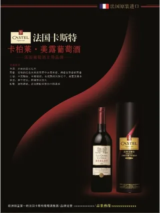 红酒海报