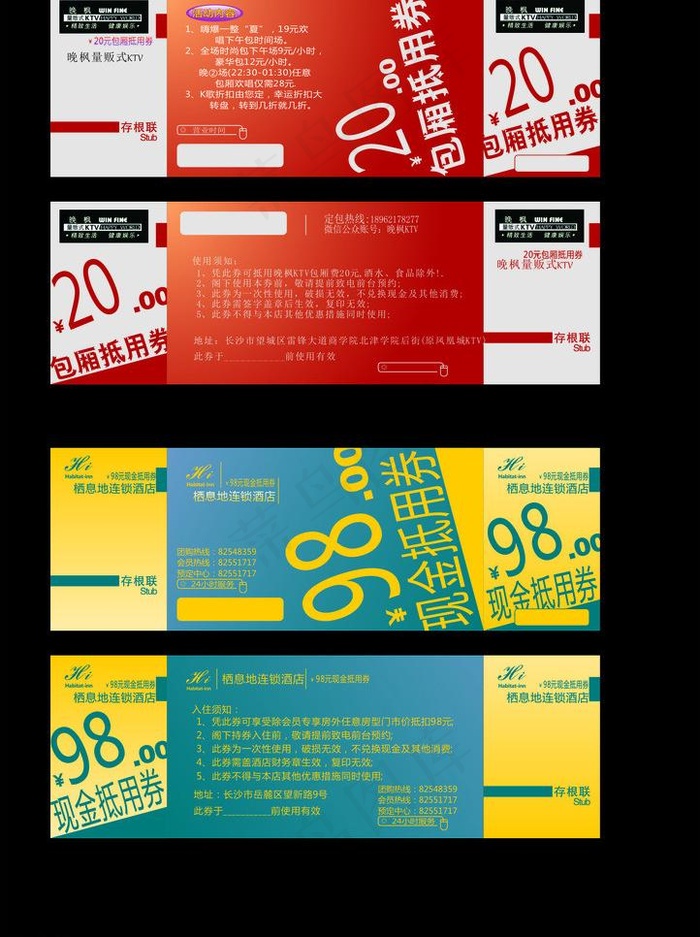优惠券图片cdr矢量模版下载