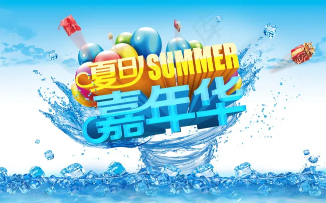 夏日活动(4724X2953(DPI:300))psd模版下载