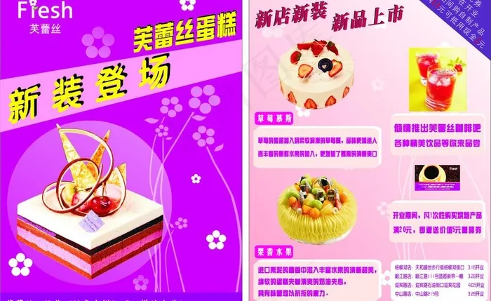 芙蕾丝开业dm单图片cdr矢量模版下载