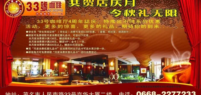 33号咖啡4周年店庆海报图片