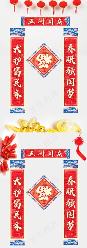 中国风红色新年对联