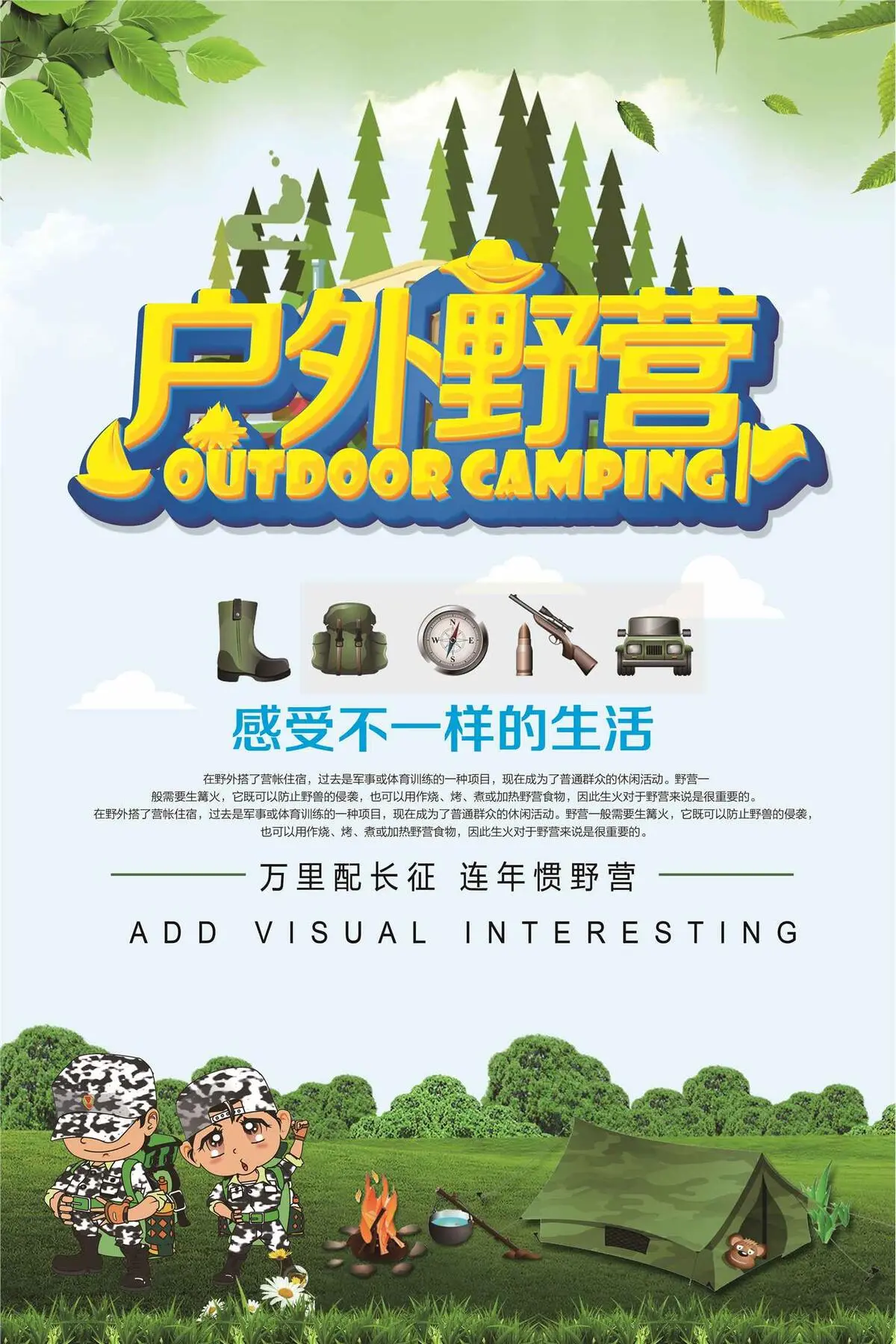 绿色简约户外野营海报模板(3543X5315(DPI:150))psd模版下载