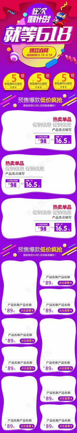 京东淘宝天猫618年中促销首页通用模板