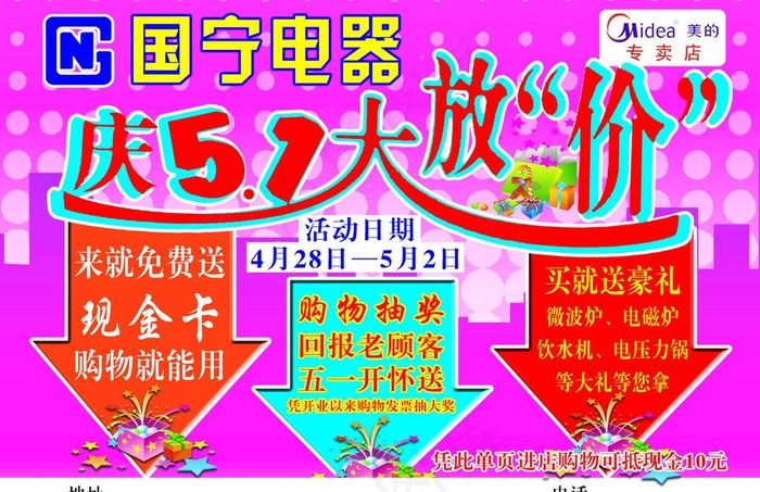 51大放价图片psd模版下载