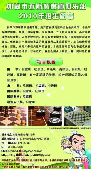 棋社招生图片