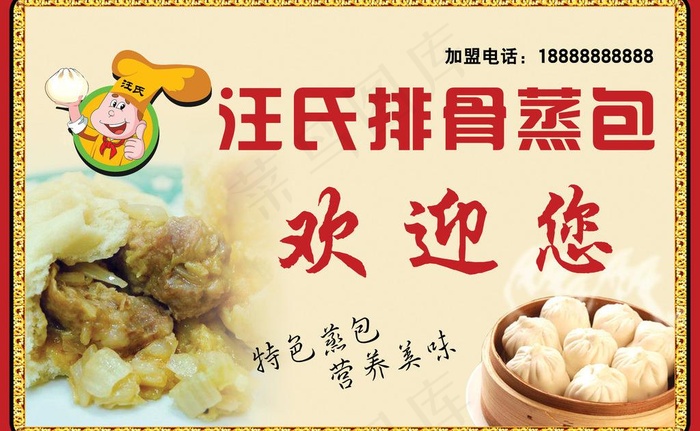 排骨 蒸包图片psd模版下载
