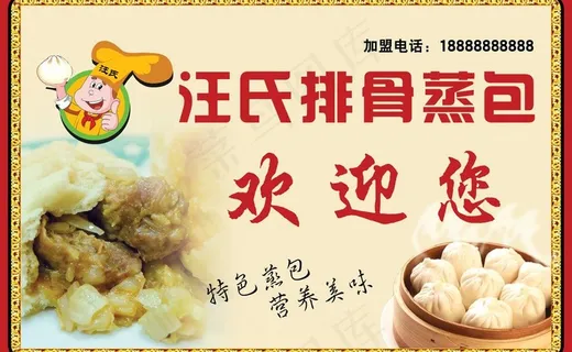 排骨 蒸包图片