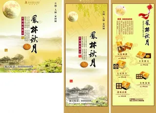 中秋月饼宣传广告展架图片