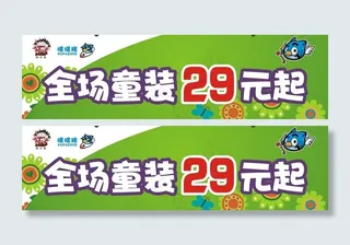 春夏季促销牌图片