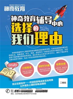 培训辅导班宣传单设计模板psd素材