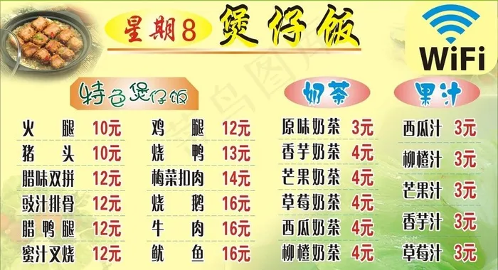 煲仔饭价目表图片cdr矢量模版下载