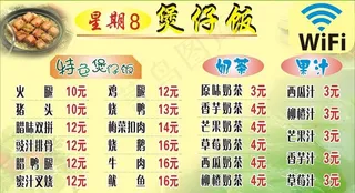 煲仔饭价目表图片