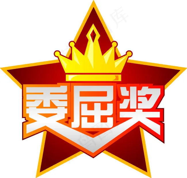 字体 超市 商场ai矢量模版下载