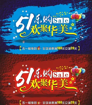 51欢乐购海报背景矢量素材