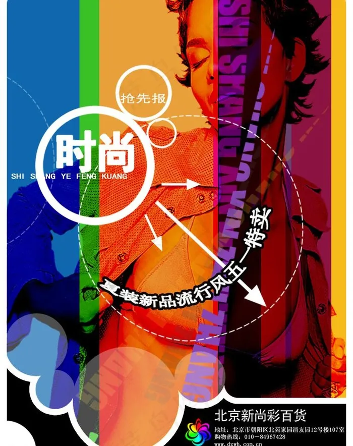 五一特卖海报图片psd模版下载
