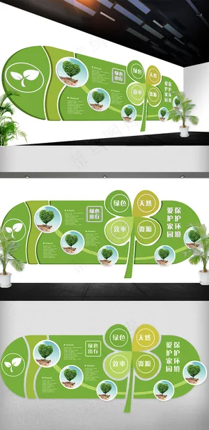 2018年环保文化墙社区立体展板免...