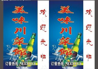 美味川菜馆灯箱图片