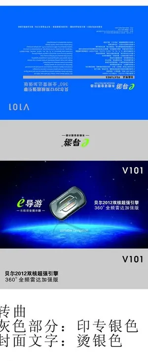 e导游v101包装设计图片