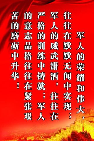 军人的荣耀和伟大图片