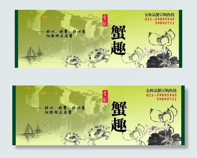 蟹趣图片(4759X1925(DPI:300))psd模版下载