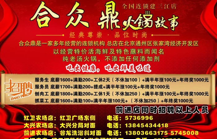 饭店招聘广告(2799X1961(DPI:300))psd模版下载