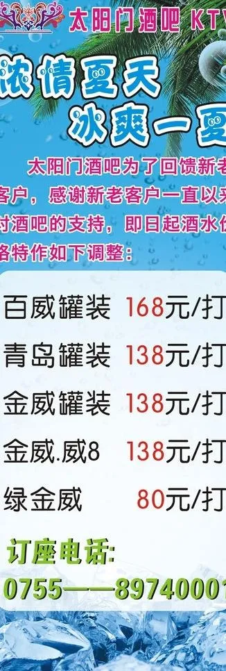 冰爽一夏展架图片cdr矢量模版下载