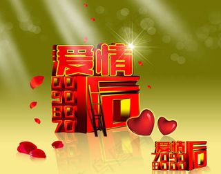 创意情人节海报背景设计PSD素材