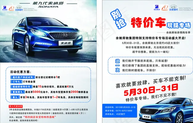 汽车活动宣传单图片cdr矢量模版下载