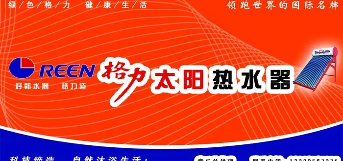 格力太阳能图片psd模版下载