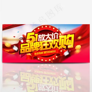 51五一劳动节淘宝天猫店铺首页促销海报