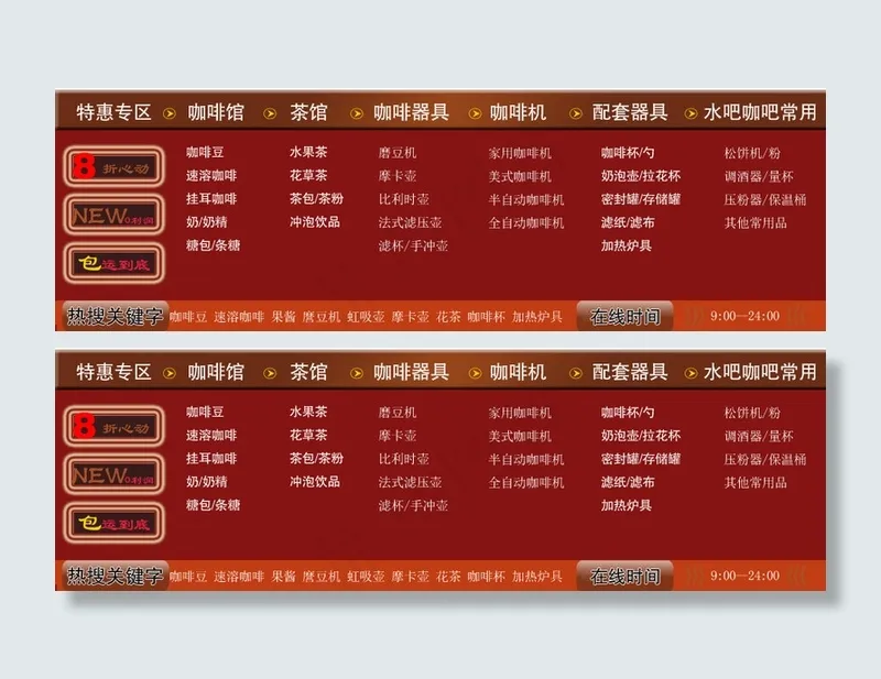 分类导航设计psd模版下载